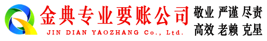临高金典要债公司
